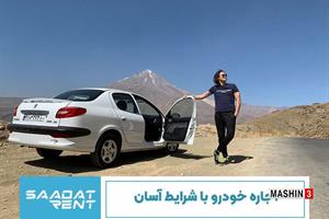 اجاره خودرو در فرودگاه امام از سعادت رنت | اجاره خودرو با شرایط آسان